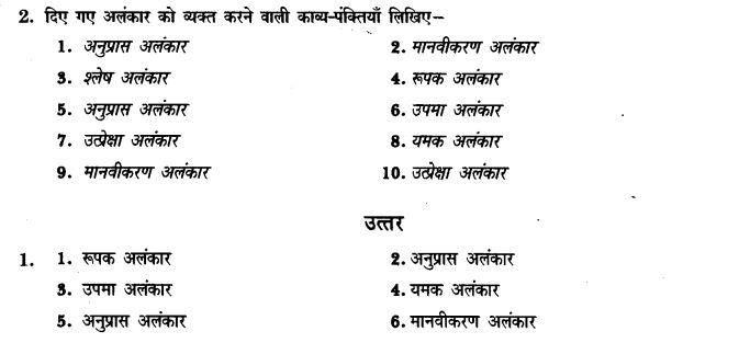 ncert-solutions-class-9th-hindi-chapter-5-alamkar-19