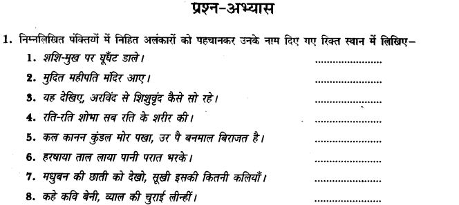 ncert-solutions-class-9th-hindi-chapter-5-alamkar-17