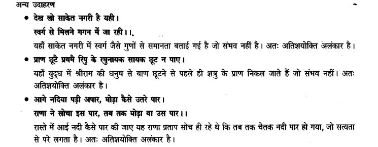 ncert-solutions-class-9th-hindi-chapter-5-alamkar-12