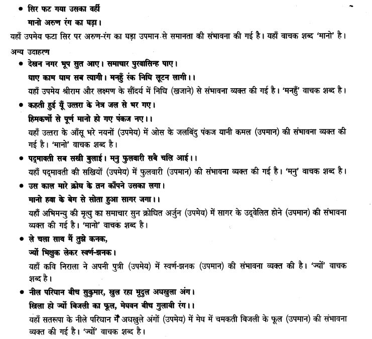 ncert-solutions-class-9th-hindi-chapter-5-alamkar-10