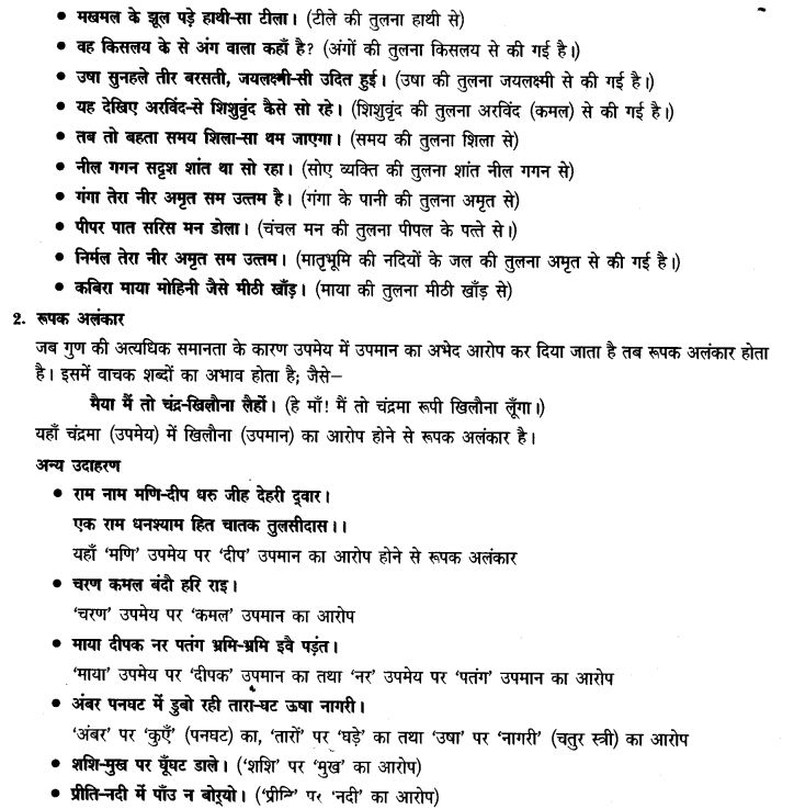 ncert-solutions-class-9th-hindi-chapter-5-alamkar-8
