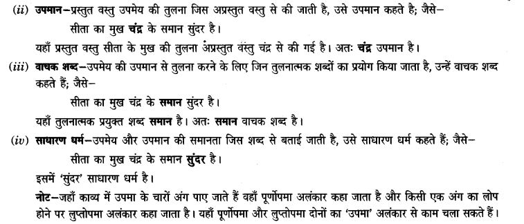 ncert-solutions-class-9th-hindi-chapter-5-alamkar-6