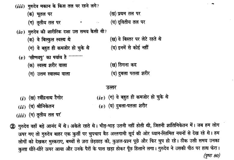 ncert-solutions-class-9th-hindi-chapter-8-ak-kutta-or-ak-maina-8
