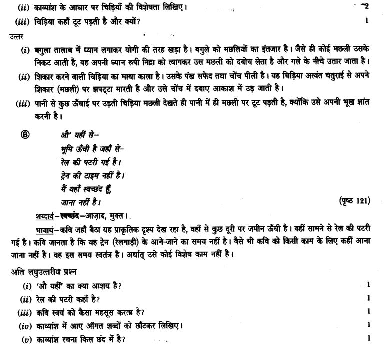 ncert-solutions-class-9th-hindi-chapter-14-chandr-gahana-se-lotati-ber-12
