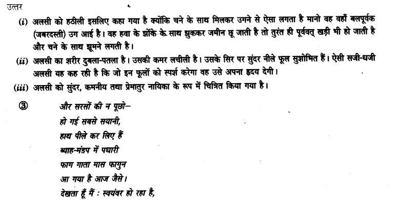 ncert-solutions-class-9th-hindi-chapter-14-chandr-gahana-se-lotati-ber-5