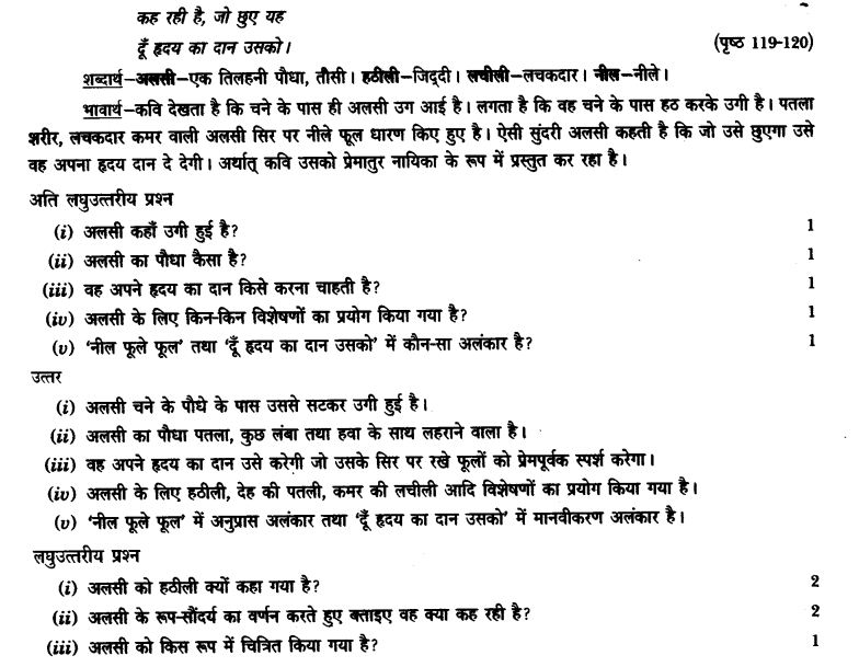 ncert-solutions-class-9th-hindi-chapter-14-chandr-gahana-se-lotati-ber-4