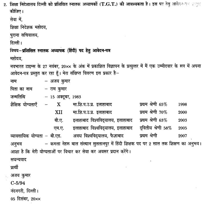 ncert-solutions-class-9th-hindi-chapter-2-patr-lekhan-32