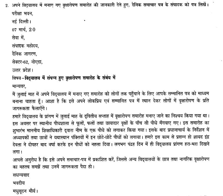 ncert-solutions-class-9th-hindi-chapter-2-patr-lekhan-25