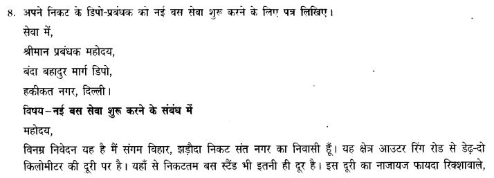 ncert-solutions-class-9th-hindi-chapter-2-patr-lekhan-13