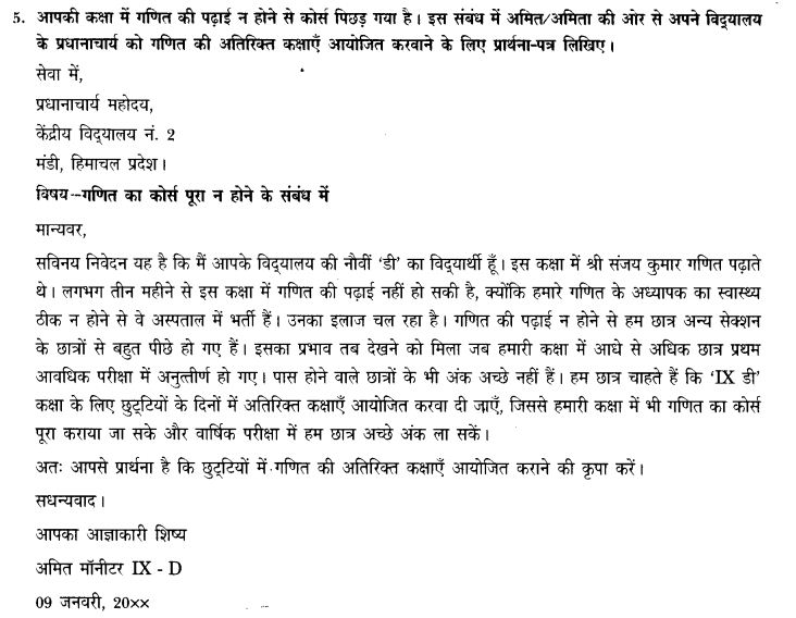ncert-solutions-class-9th-hindi-chapter-2-patr-lekhan-10