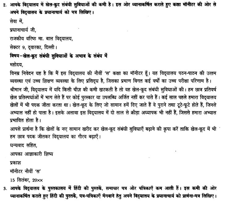 ncert-solutions-class-9th-hindi-chapter-2-patr-lekhan-7