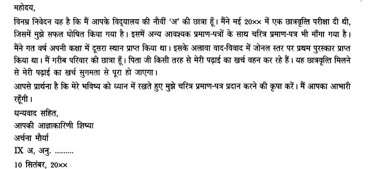 ncert-solutions-class-9th-hindi-chapter-2-patr-lekhan-6