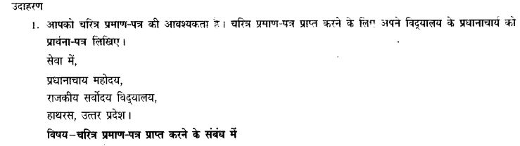 ncert-solutions-class-9th-hindi-chapter-2-patr-lekhan-5