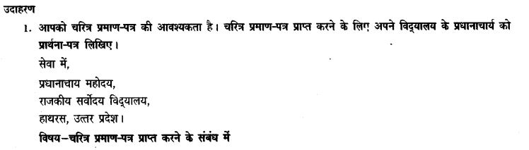 ncert-solutions-class-9th-hindi-chapter-2-patr-lekhan-3