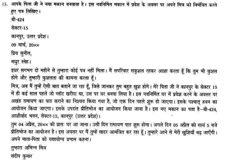 ncert-solutions-class-9th-hindi-chapter-2-patr-lekhan-49