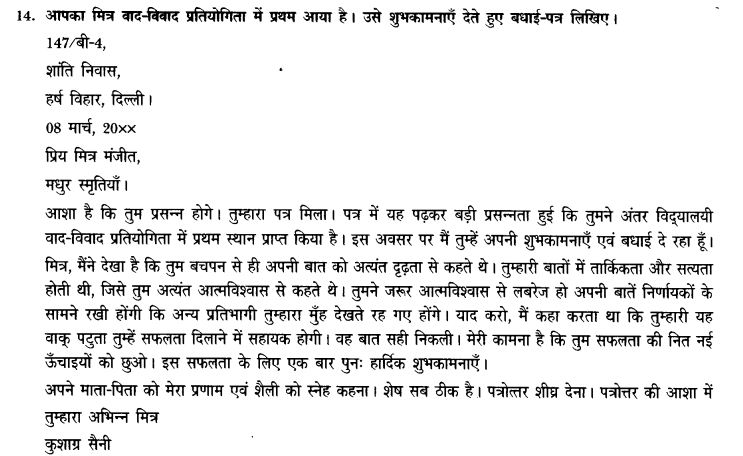 ncert-solutions-class-9th-hindi-chapter-2-patr-lekhan-48