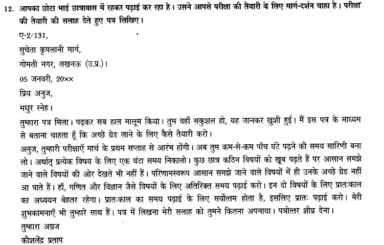 ncert-solutions-class-9th-hindi-chapter-2-patr-lekhan-46