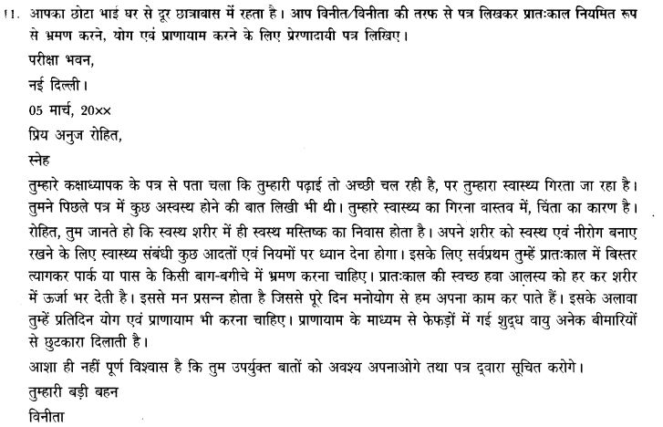 ncert-solutions-class-9th-hindi-chapter-2-patr-lekhan-45