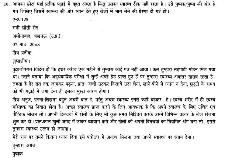 ncert-solutions-class-9th-hindi-chapter-2-patr-lekhan-44