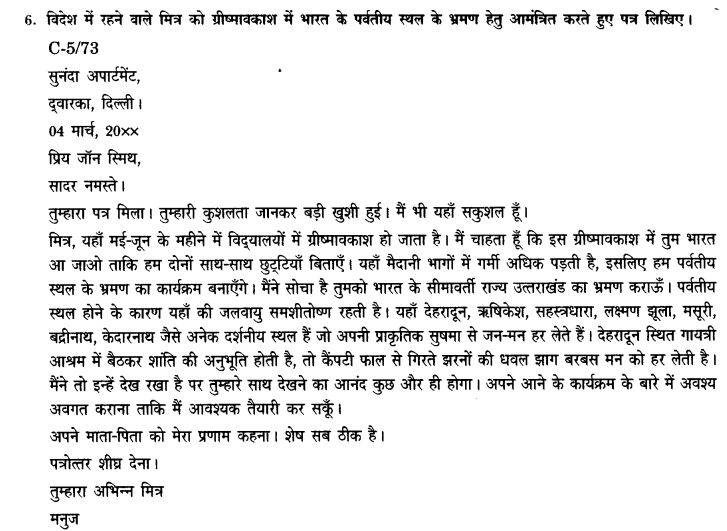 ncert-solutions-class-9th-hindi-chapter-2-patr-lekhan-40