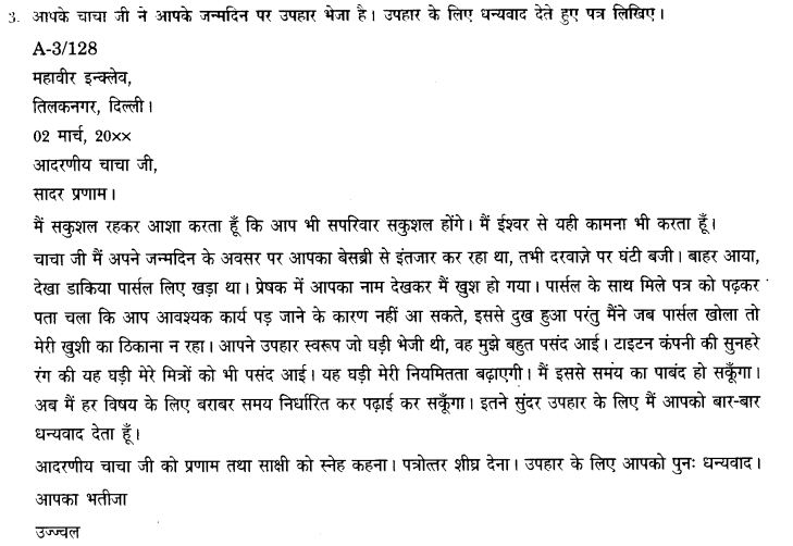 ncert-solutions-class-9th-hindi-chapter-2-patr-lekhan-37