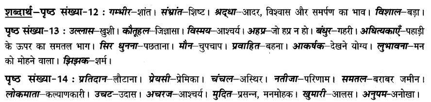 himalay-ki-betiyam-cbse-notes-class-7-hindi-3