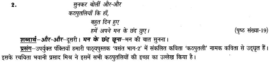 katputali-cbse-notes-class-7-hindi-3