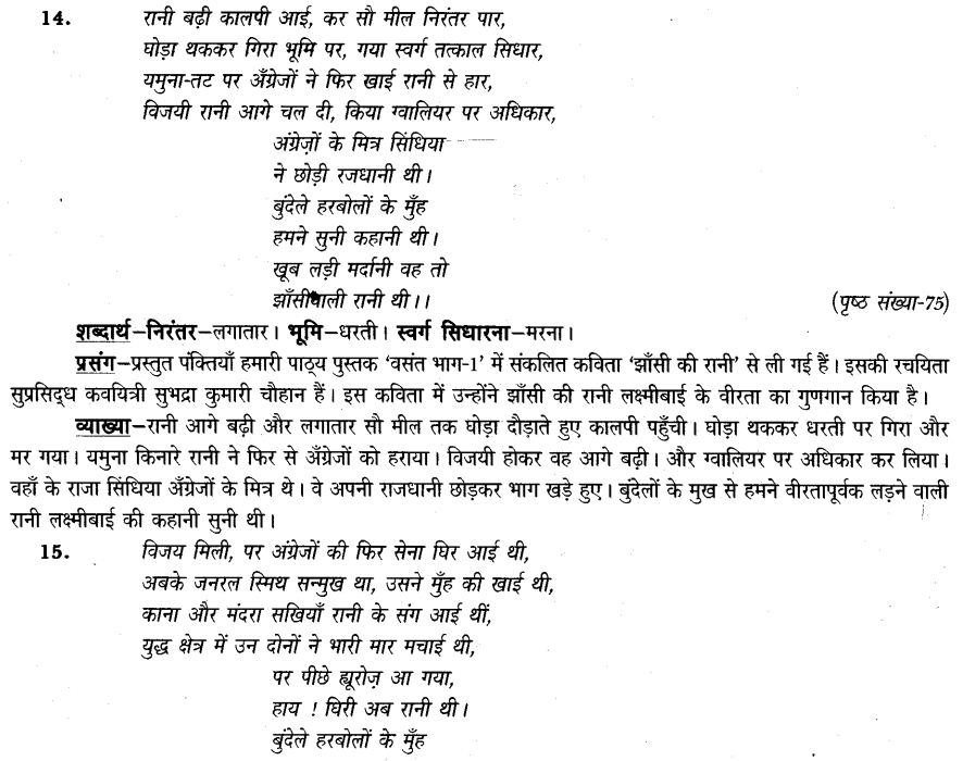 jansi-ki-rani-cbse-notes-class-6-hindi-14