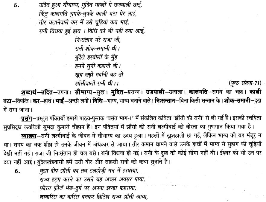 jansi-ki-rani-cbse-notes-class-6-hindi-6