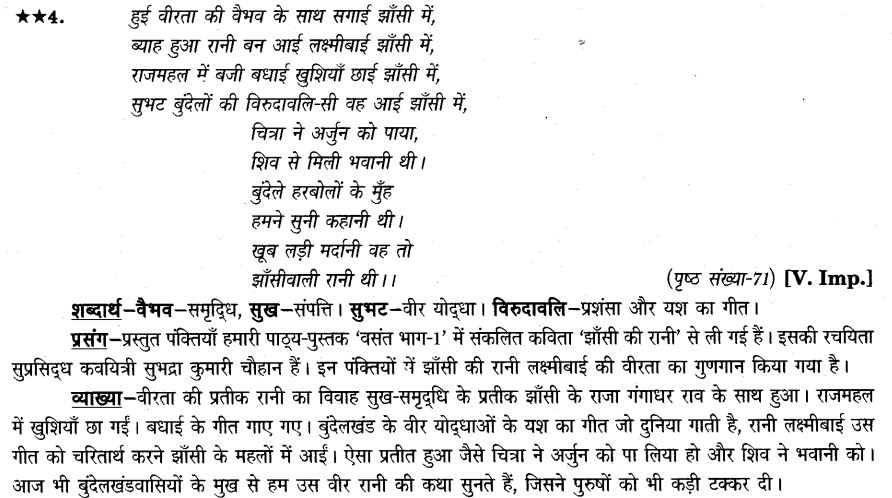 jansi-ki-rani-cbse-notes-class-6-hindi-5