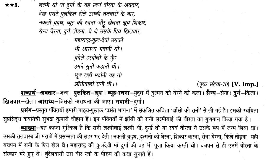 jansi-ki-rani-cbse-notes-class-6-hindi-4
