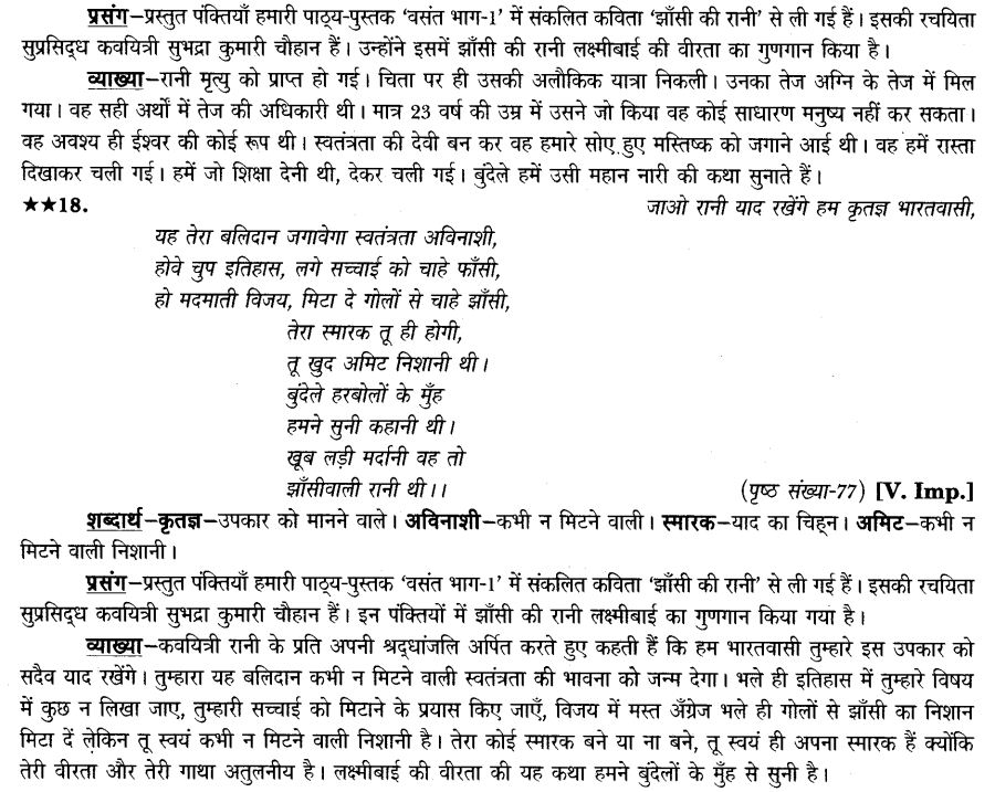 jansi-ki-rani-cbse-notes-class-6-hindi-17