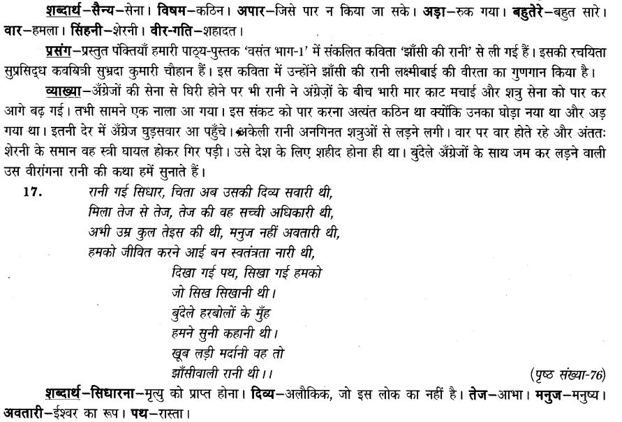 jansi-ki-rani-cbse-notes-class-6-hindi-16