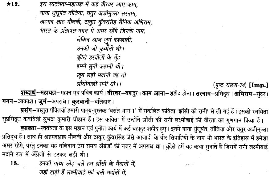 jansi-ki-rani-cbse-notes-class-6-hindi-12