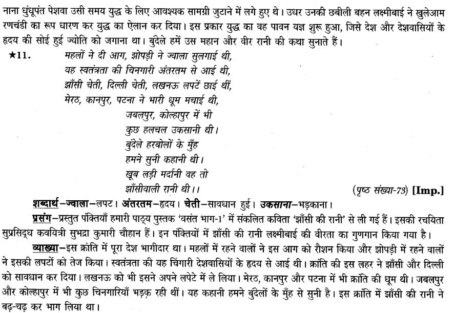 jansi-ki-rani-cbse-notes-class-6-hindi-11
