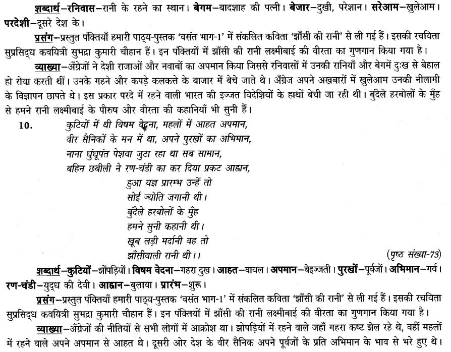 jansi-ki-rani-cbse-notes-class-6-hindi-10