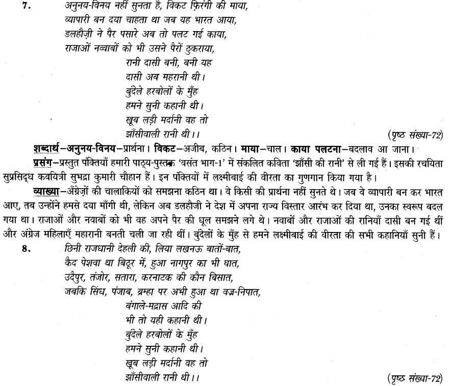 jansi-ki-rani-cbse-notes-class-6-hindi-8