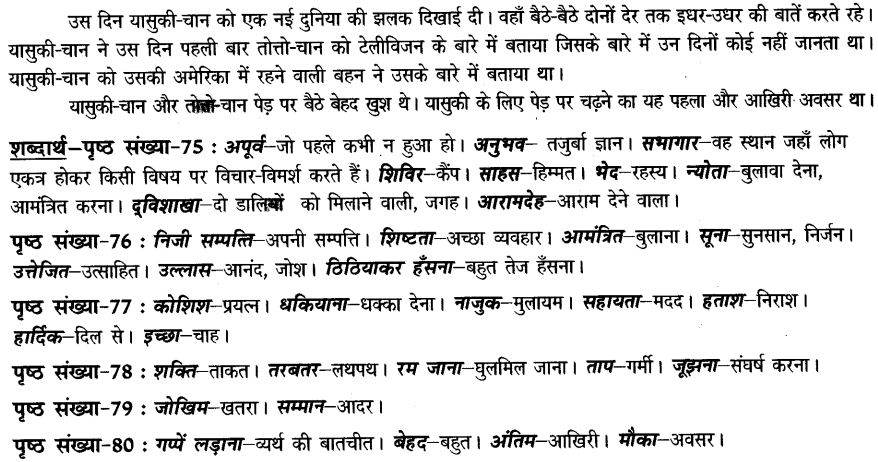 apurv-anubav-cbse-notes-class-7-hindi-3