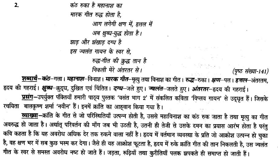 vipal-gayan-cbse-notes-class-7-hindi-3