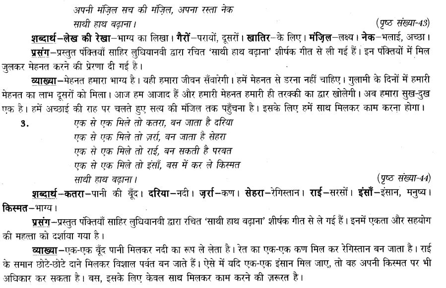 sathi-hath-badana-cbse-notes-class-6-hindi-3