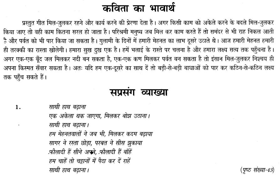 sathi-hath-badana-cbse-notes-class-6-hindi-1