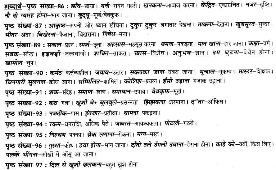 kamcha-cbse-notes-class-7-hindi-4