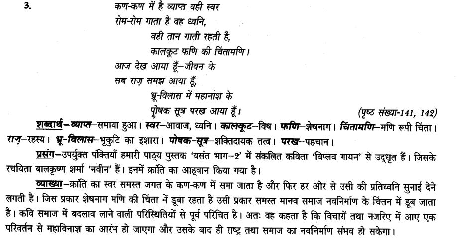 vipal-gayan-cbse-notes-class-7-hindi-4