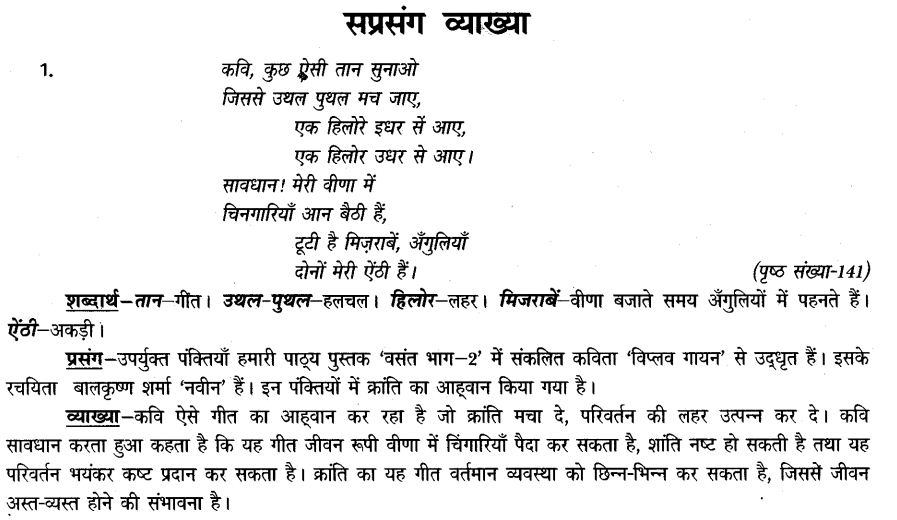 vipal-gayan-cbse-notes-class-7-hindi-2