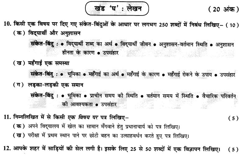cbse-sample-papers-pre-mid-term-exam-class-10-hindi-paper-1-12