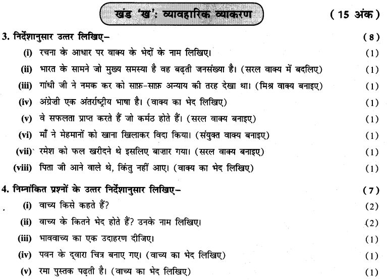 cbse-sample-papers-pre-mid-term-exam-class-10-hindi-paper-1-8
