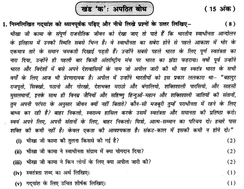 cbse-sample-papers-pre-mid-term-exam-class-10-hindi-paper-1-5
