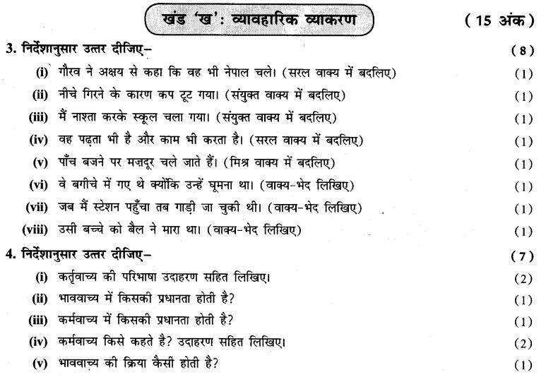 cbse-sample-papers-pre-mid-term-exam-class-10-hindi-paper-2-5