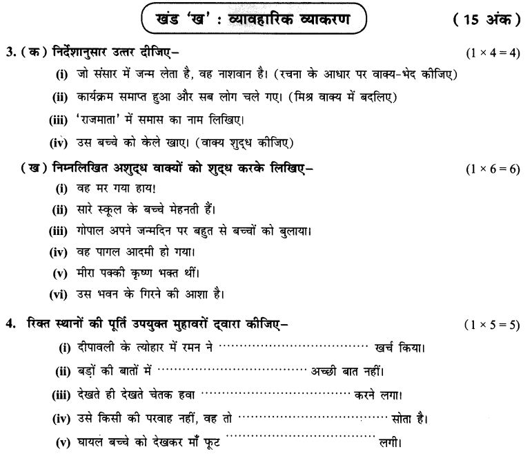 cbse-sample-papers-post-mid-term-exam-class-10-hindi-b-paper-2-5