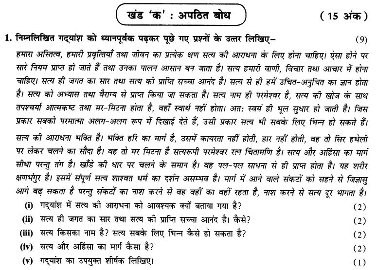 cbse-sample-papers-post-mid-term-exam-class-10-hindi-b-paper-2-2